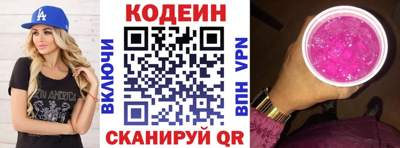 Codein напиток Lean (лин)  Петрозаводск 
